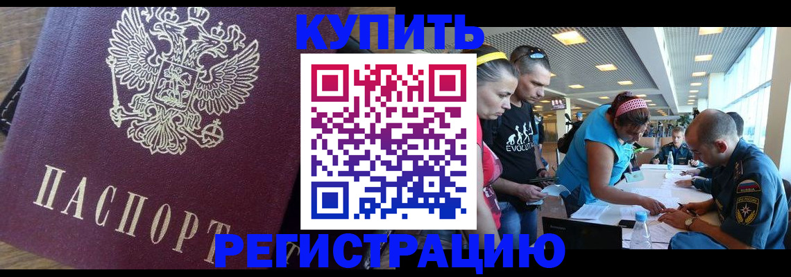 прописка для работы в Бурятии