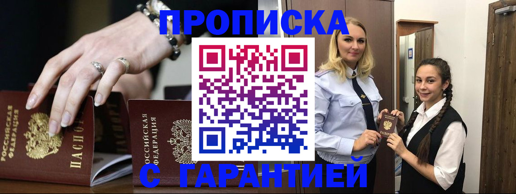 прописка гарантия в Бурятии