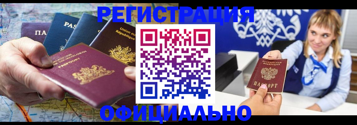 прописка в квартире в Бурятии